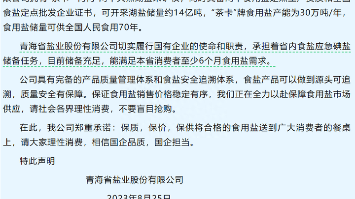 茶卡盐湖食用盐储量够全国吃70年,你囤盐了吗?