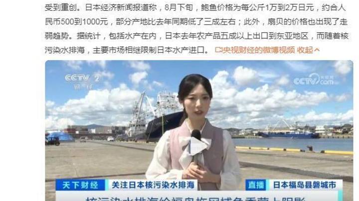 福岛核污染水排放一天后,日本鲍鱼降价30%,你还会买吗?