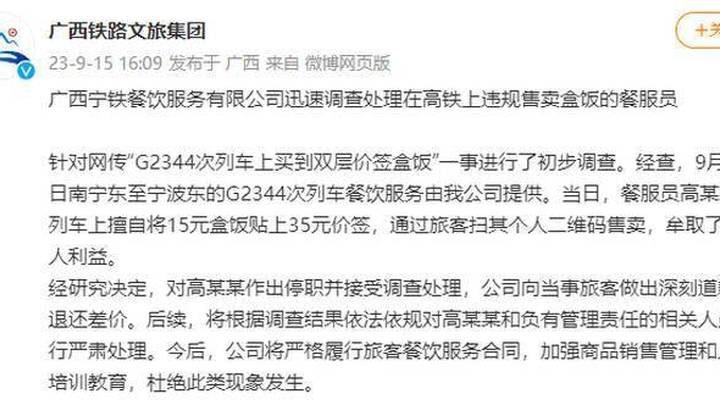 高铁乘客35元买盒饭发现标价15元,餐服员改价牟私利被停职,你怎么看?
