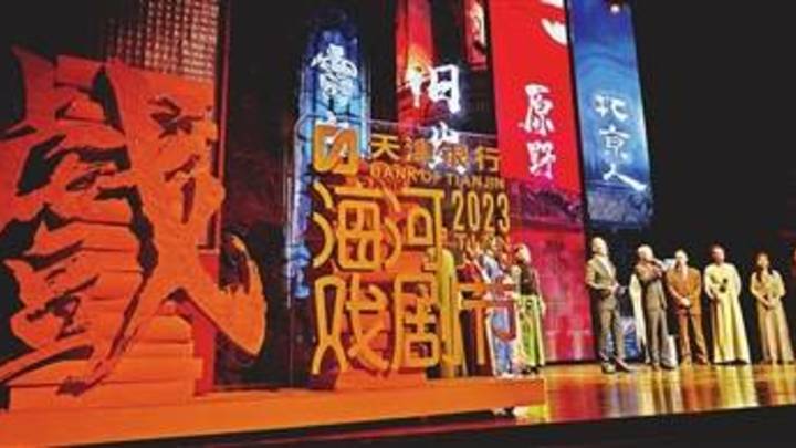 中外佳作汇聚天津开幕,你期待2023海河戏剧节吗?