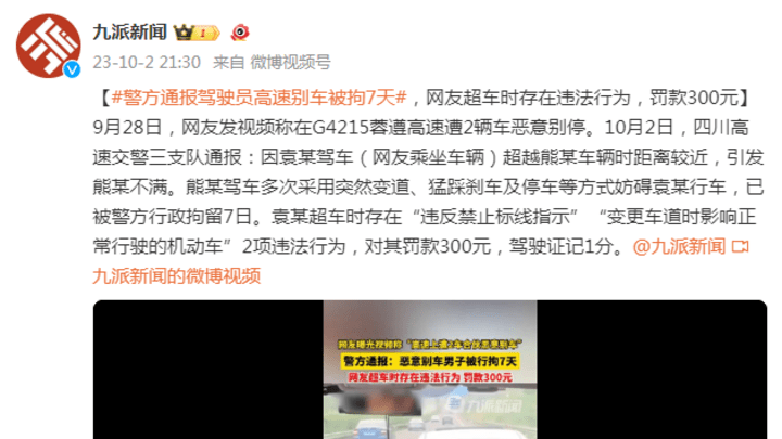 驾驶员高速别车被拘7天,你怎么看