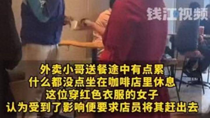 女子被曝要求星巴克店员把外卖小哥赶走,商场回应,你怎么看?