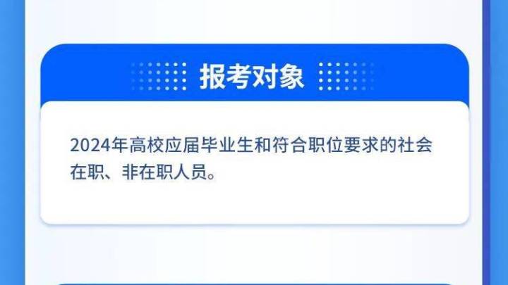 招录岗位、人数,你会报名吗?