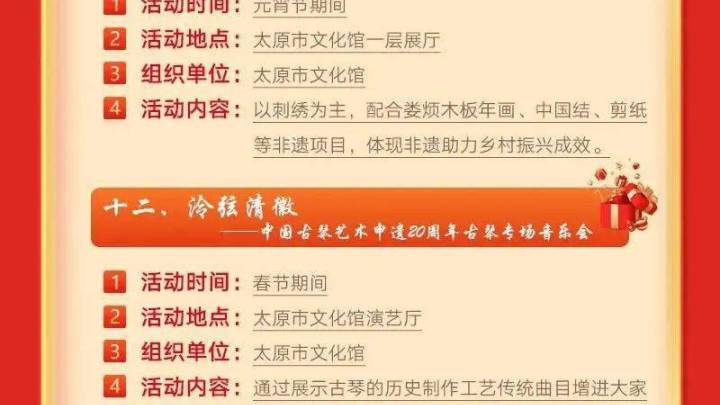 2024年元旦、春节系列文化活动,你会参与其中吗?