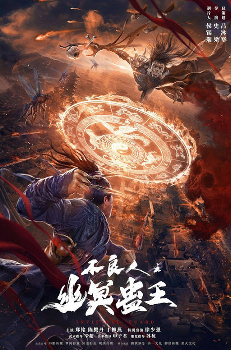 电影《不良人之幽冥蛊王》开机 奇异蛊术祸乱长安城
