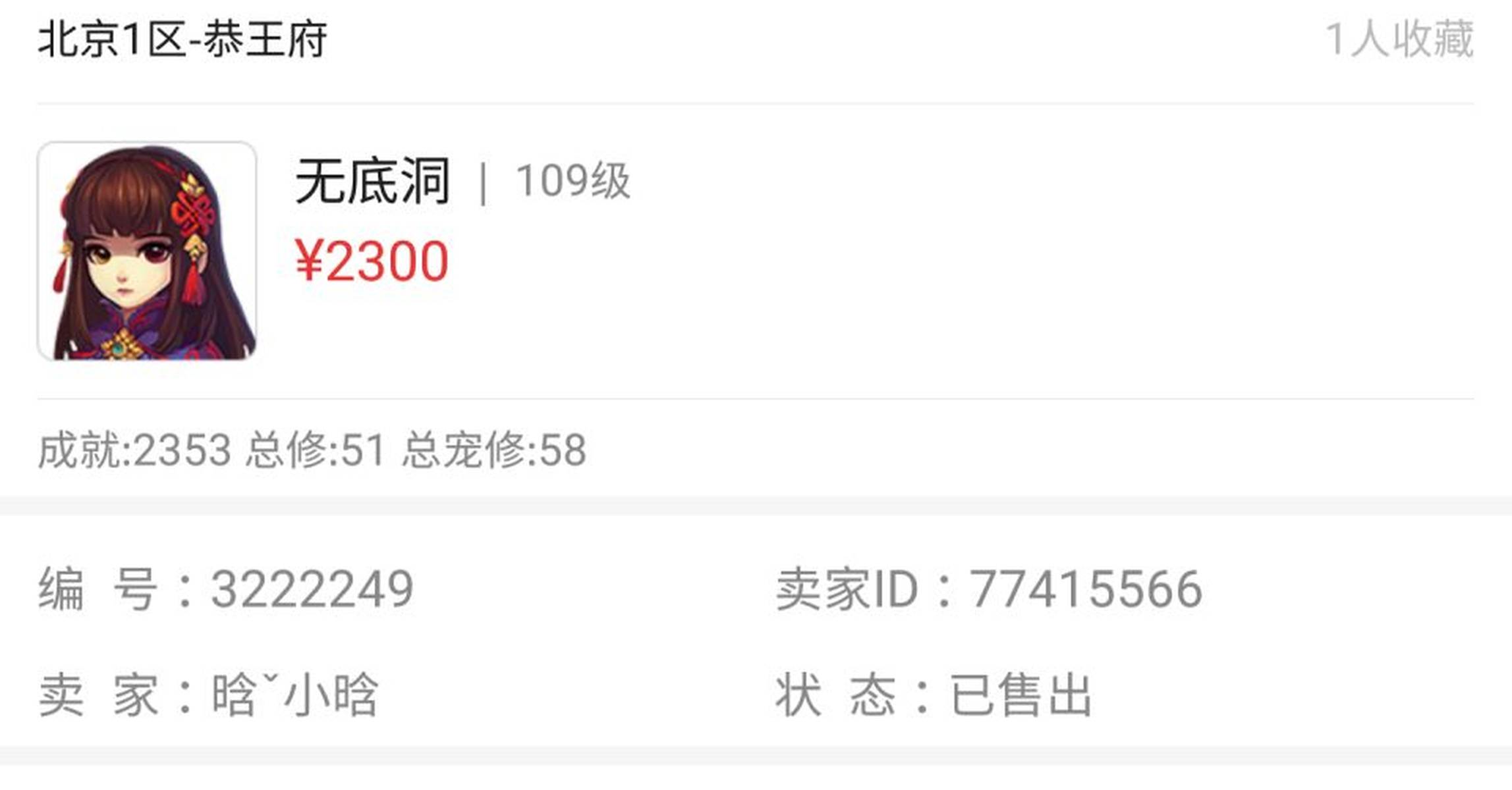 京东买完游戏账号后卖家怎么发号