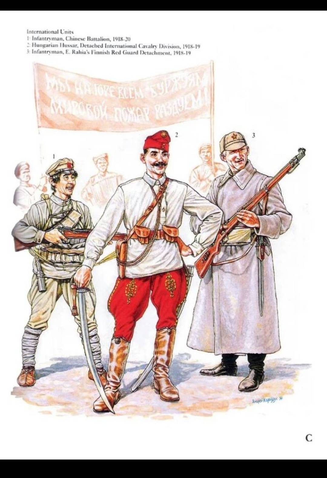 苏俄内战时期红军中的国际部队
