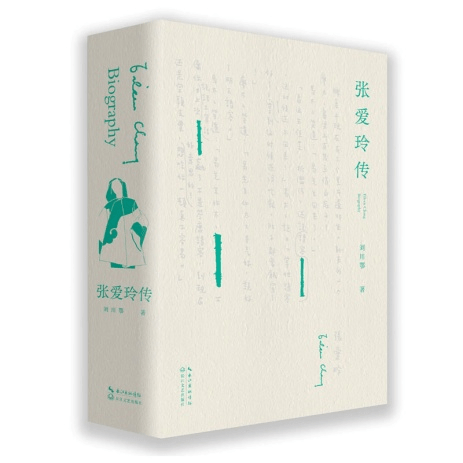 作者刘川鄂 长江文艺出版社出版《张爱玲传》是张爱玲研究专家刘川鄂