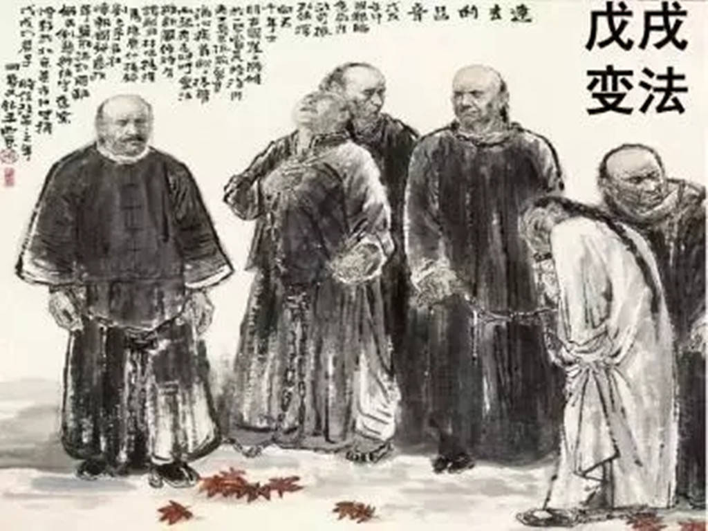 戊戌六君子《戊戌变法》清政府的唯一一次自我改革,为啥只维系了100天