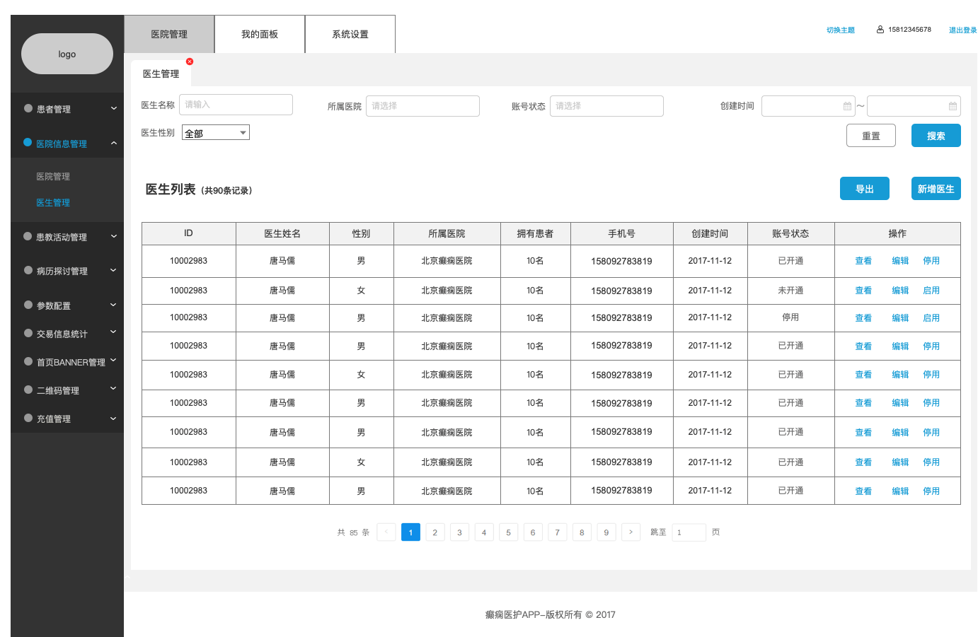 互联网医疗后台axurerp原型