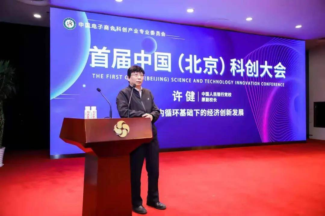 中国人民银行党校原副校长许健教授