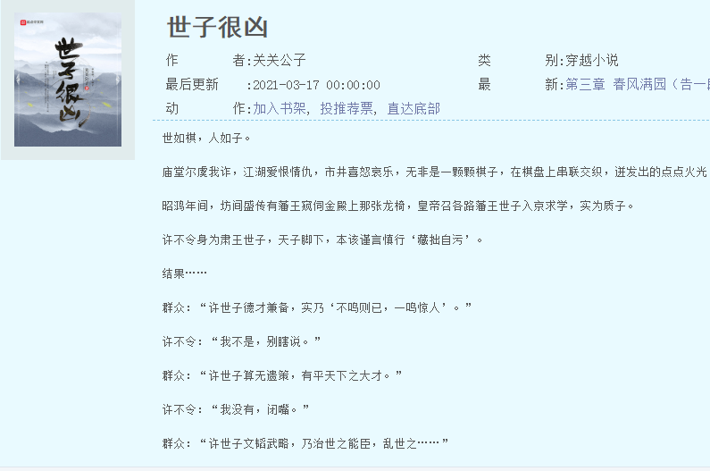 (4)一本历史架空的武侠小说,后宫的各种女主角身份都不一般_世子