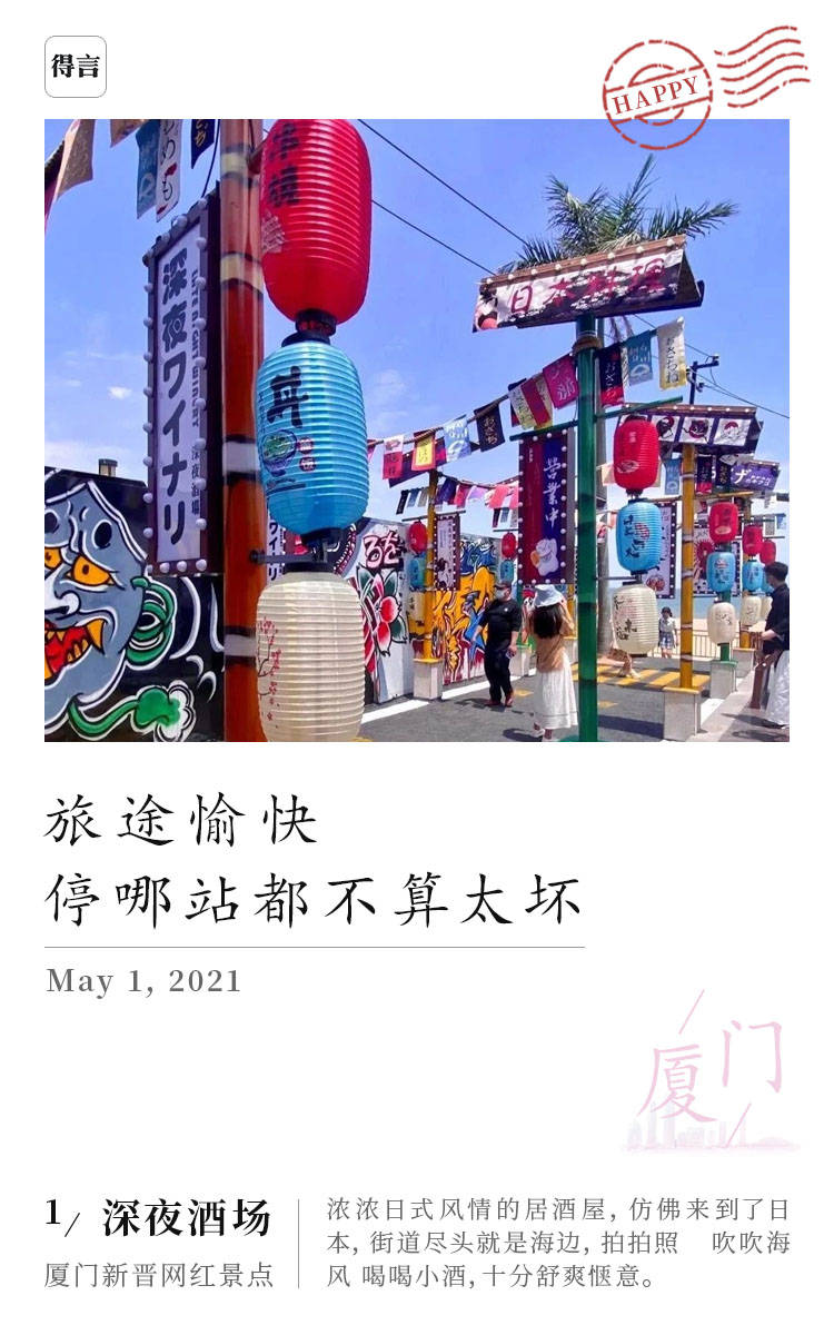 2021厦门旅游最新9大网红景点,每一个都值得打卡