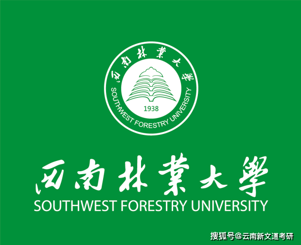 西南林业大学2021年研究生拟录取名单