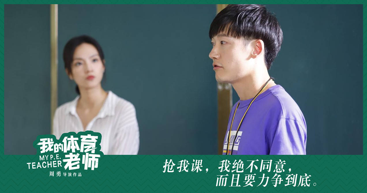 百年南武联合打造的首部广州本土电影《我的体育老师》即将上映