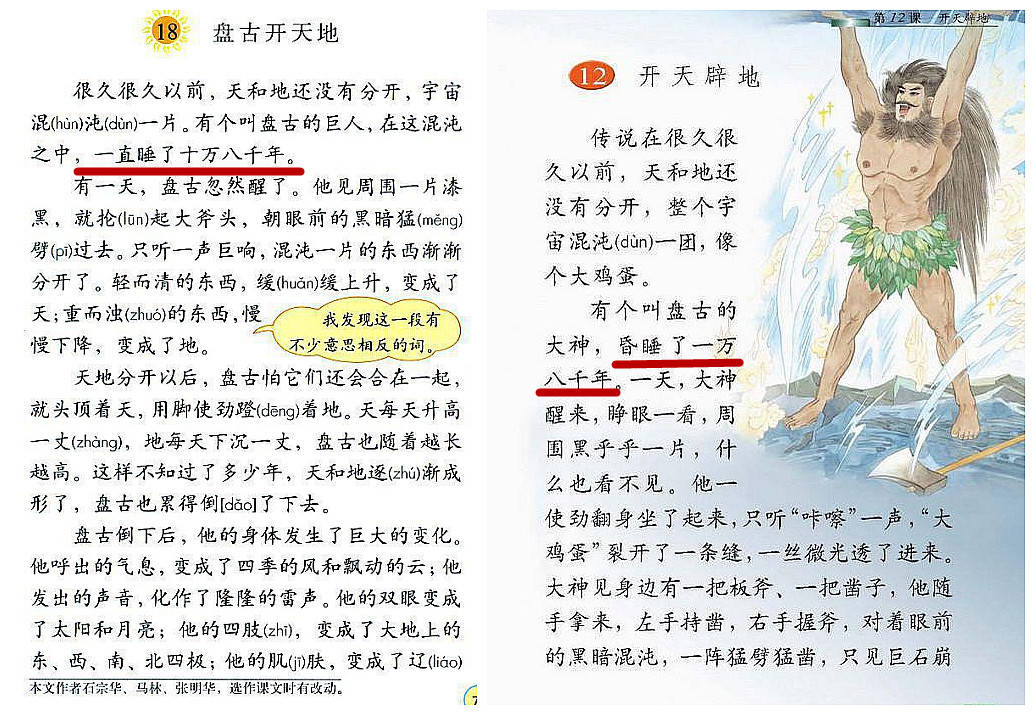 一,《盘古开天地》