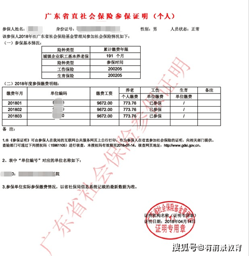 广东高职扩招社保证明打印