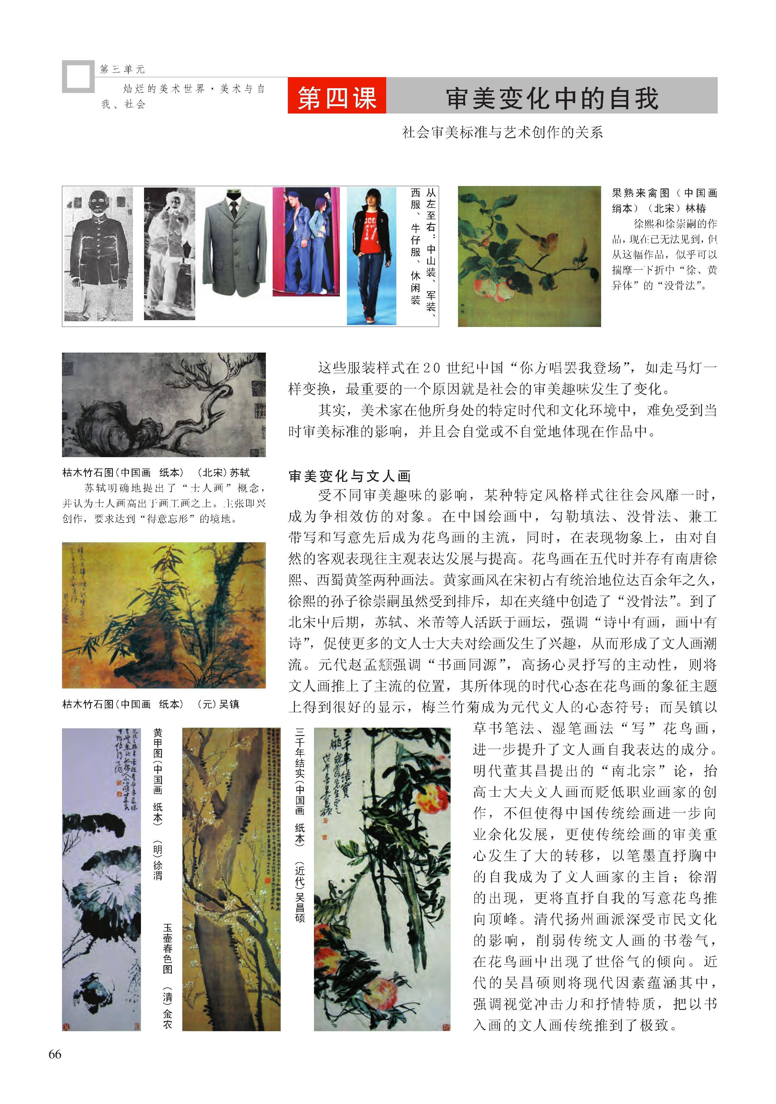 电子课本高中美术必修美术鉴赏湘美版
