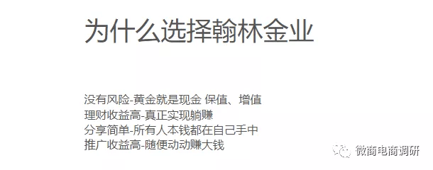 揭密神奇的翰林黄金黄金年化回报率超过100的说法从何而来