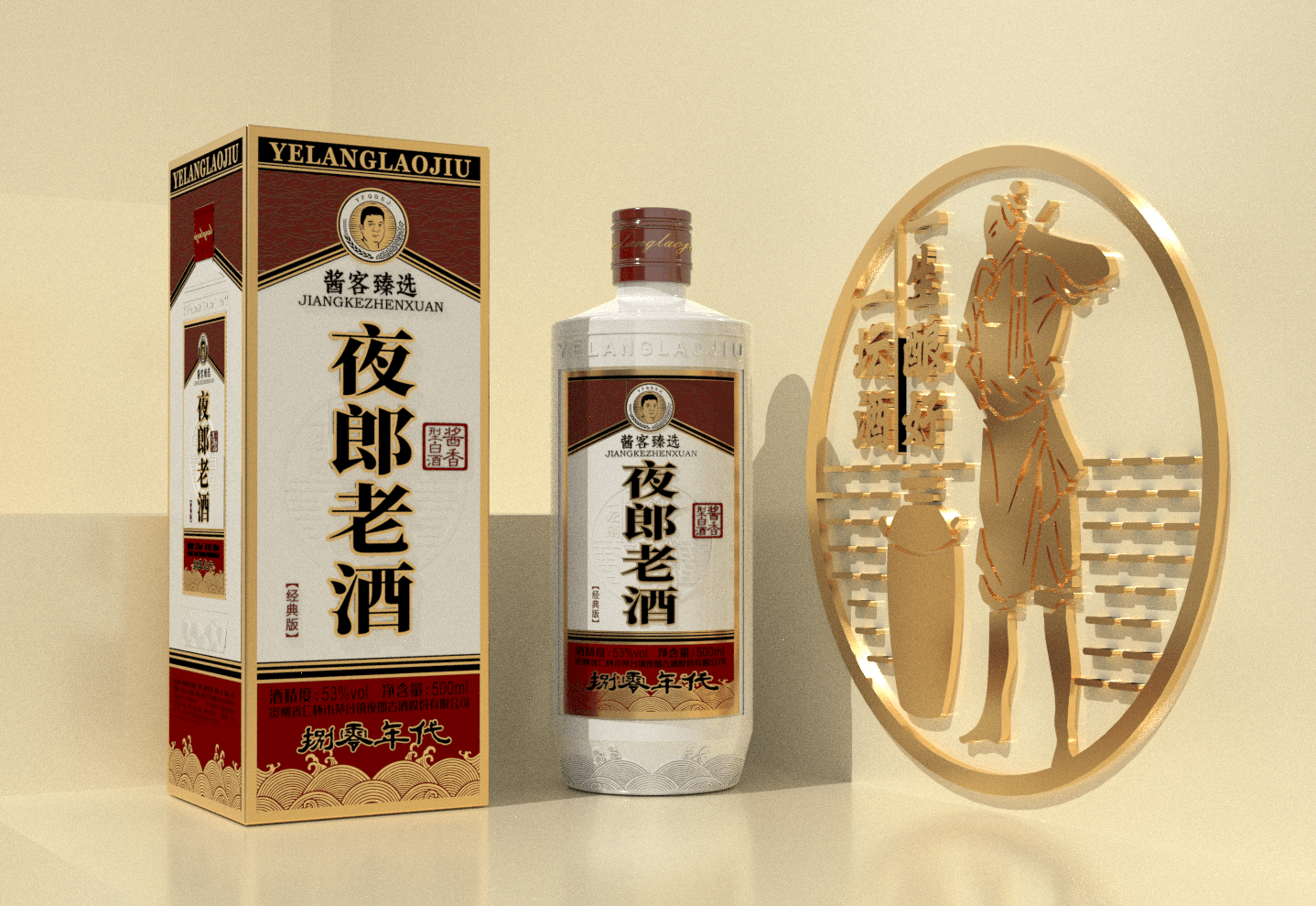 高端酱酒-夜郎老酒系列酱香型白酒-捌零年代