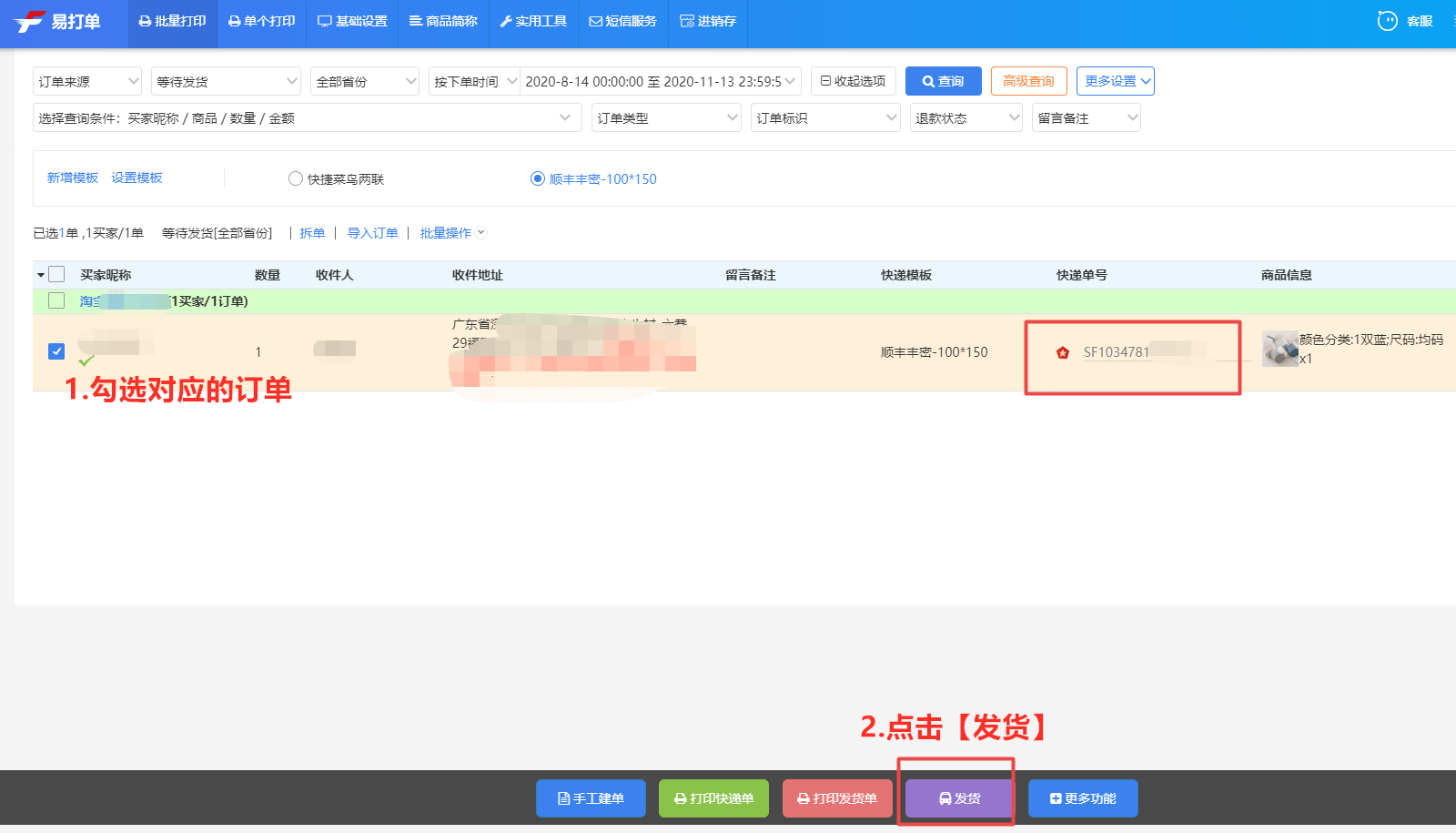 抖音小店商家如何批量打单发货