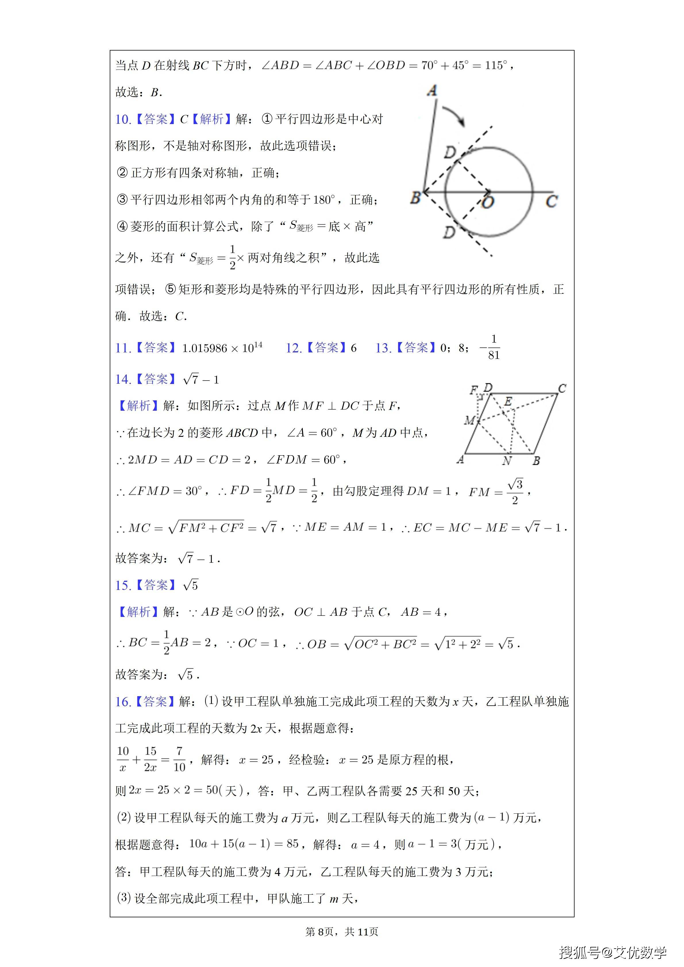 中考数学模拟题,2021年广东深圳中考数学押题卷一(含答案的解析版试卷