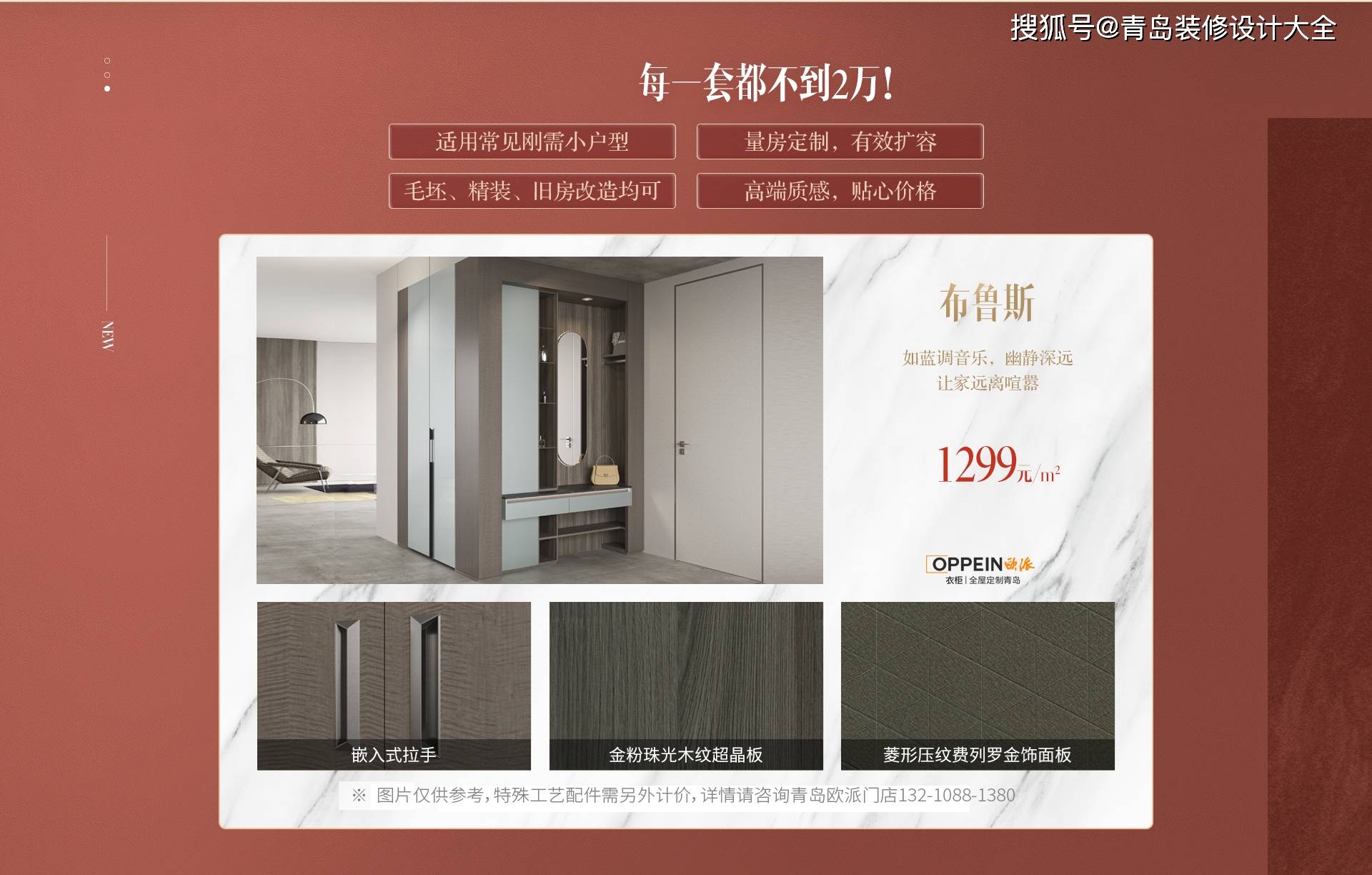 青岛欧派衣柜2021新品全屋定制套餐,免费量尺设计