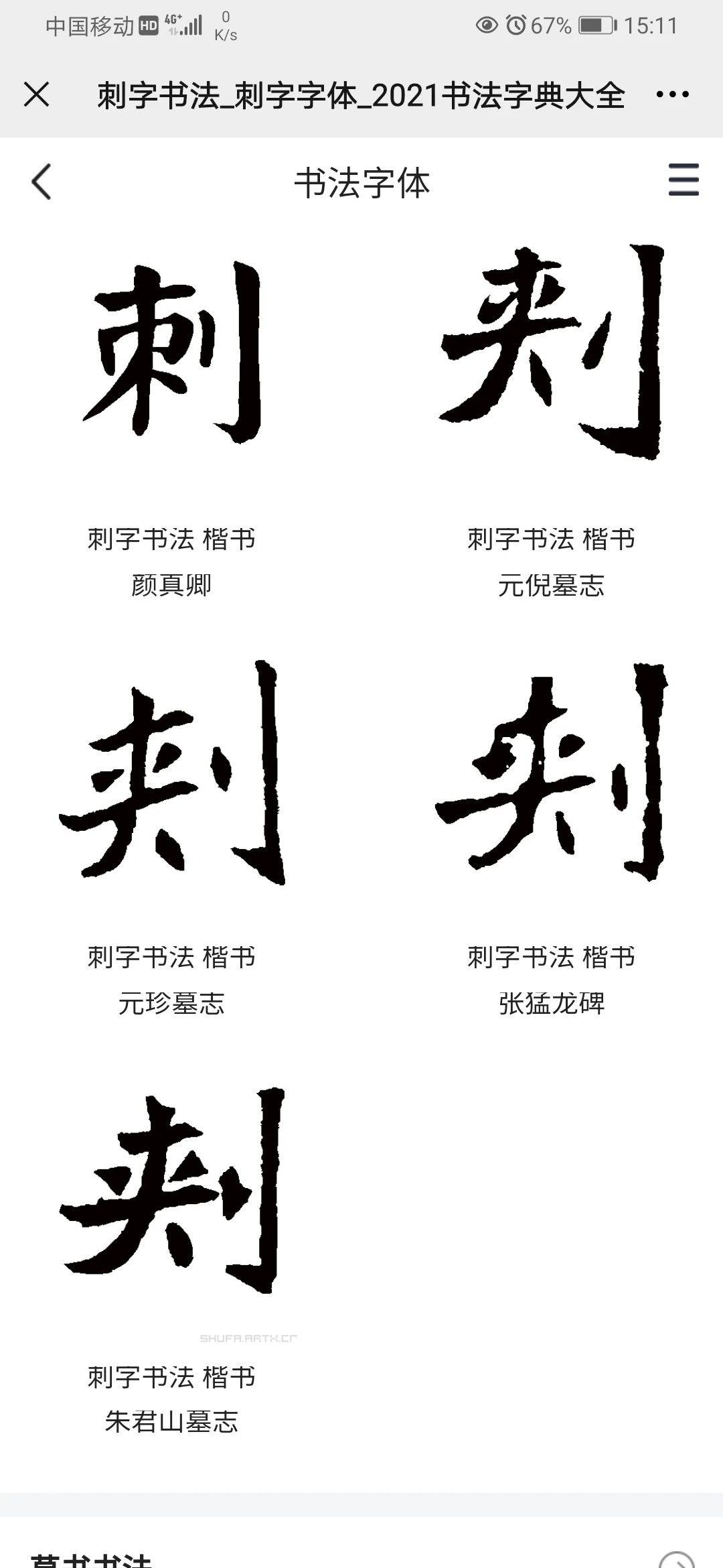 书法女博士后找颜真卿错字,贻笑大方