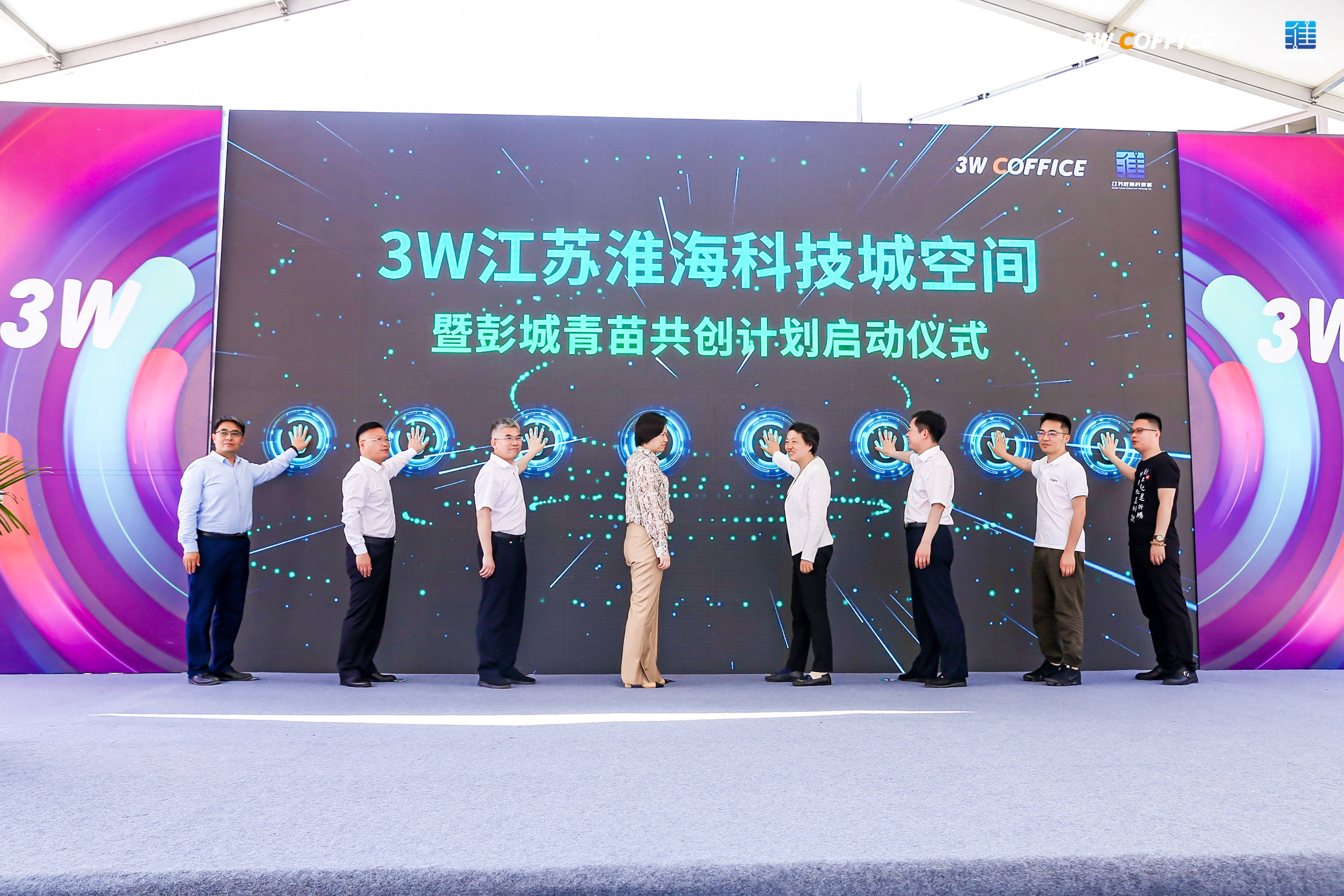 "3w coffice江苏淮海科技城空间暨彭城青苗共创计划"正式起航!