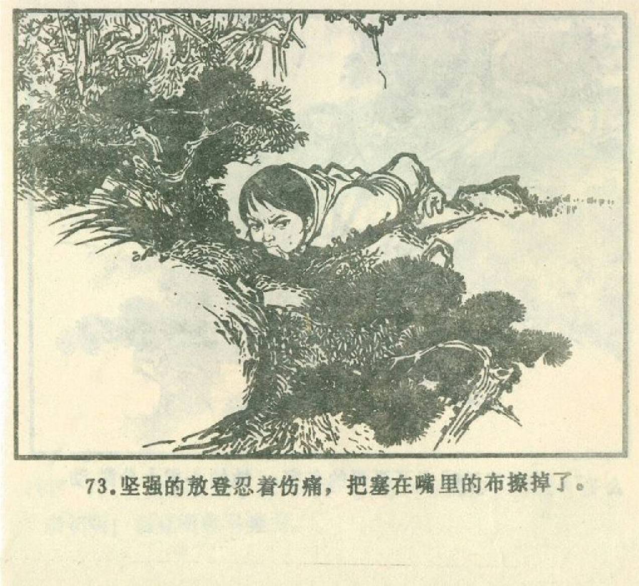 中国经典老版连环画-草原的眼睛-1973年内蒙古人民出版社(二)