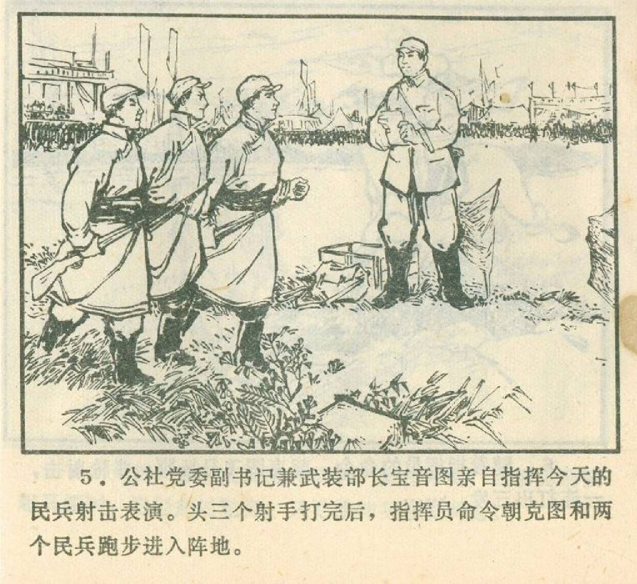 中国经典老版连环画-草原的眼睛-1973年内蒙古人民出版社(一)