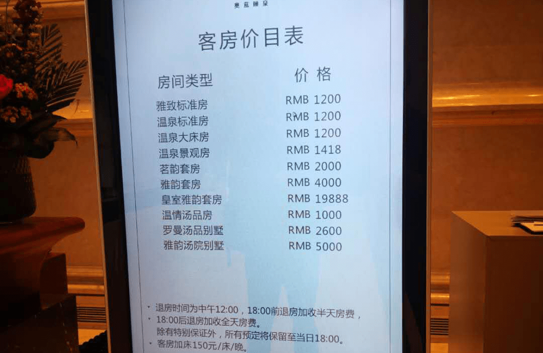 酒店的客房价目表