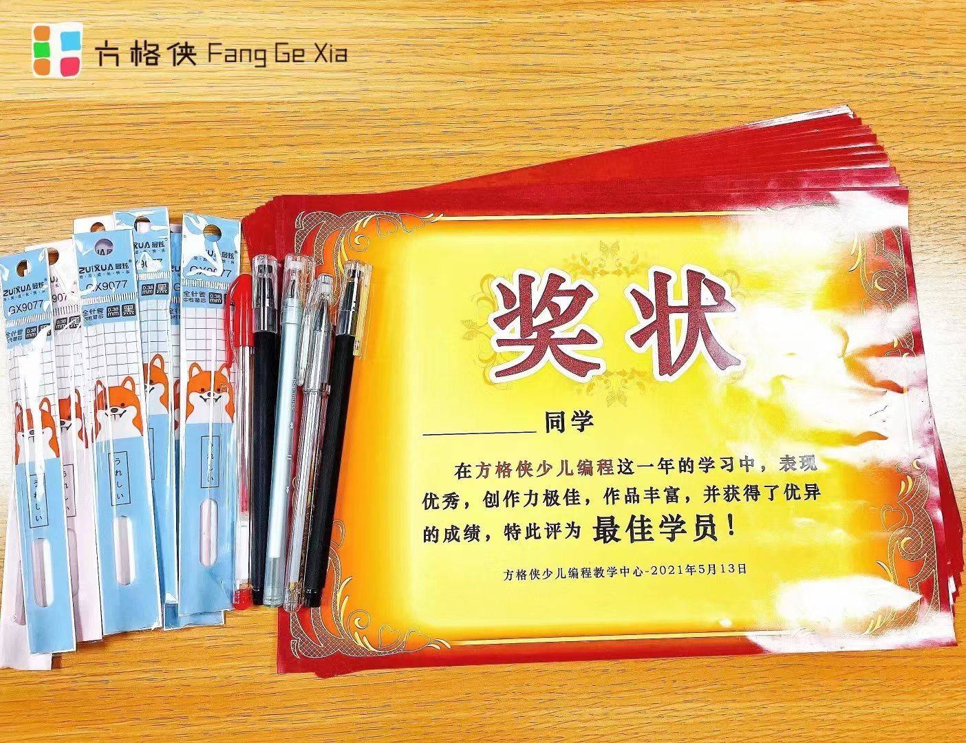 学生奖状