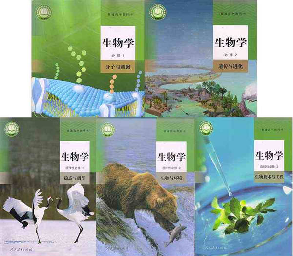 深度介绍与分享2019人教版新版高中生物课本教师用书教辅心得