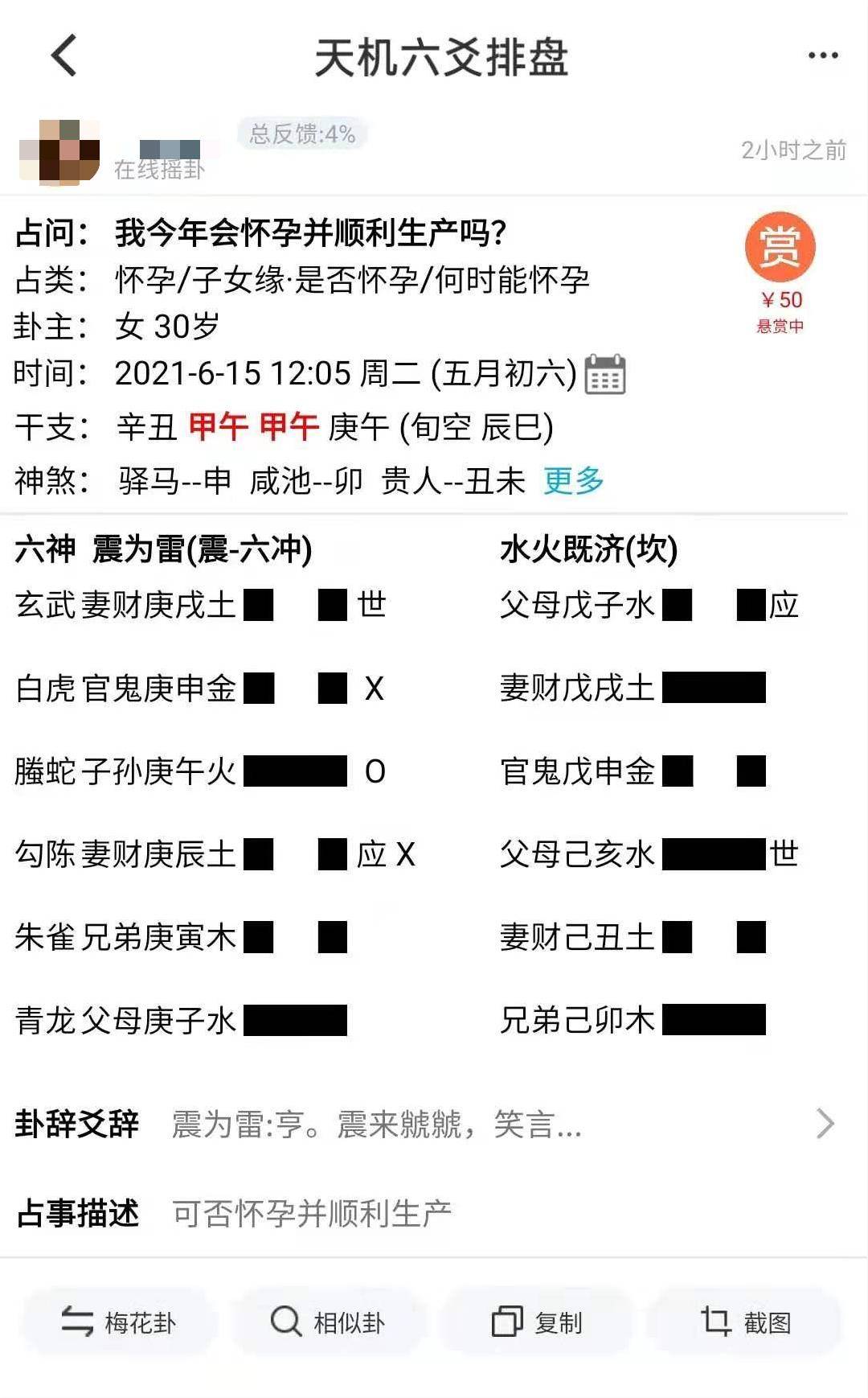 六爻排盘占卜,天机六爻占卜预测怀孕卦例分享