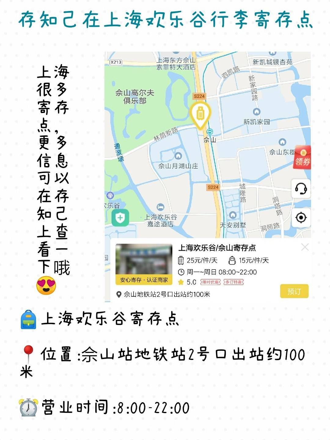 上海欢乐谷旅游攻略园区地图游玩路线及行李寄存