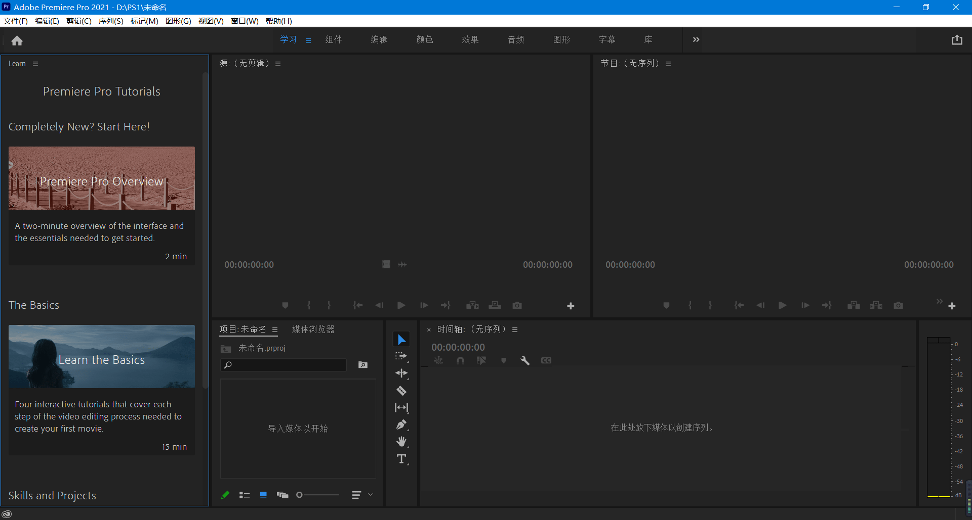 pr2021版premierepro2021中文正式版安装教程