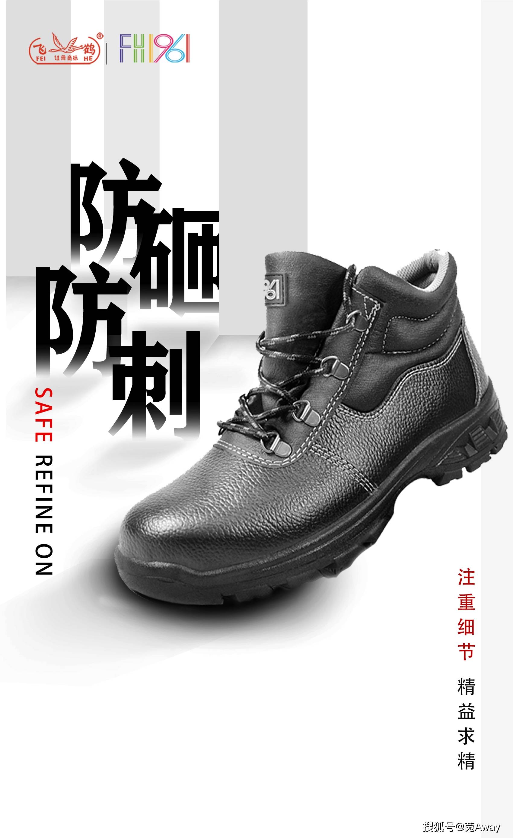 安全鞋的选择要考虑的因素—飞鹤劳保工业go
