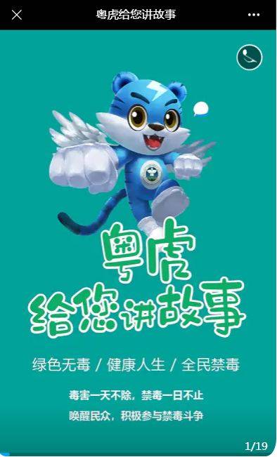 梅沙街道"粤虎给您讲故事",邀您一起轻松学习禁毒知识