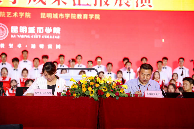 昆明城市学院与嵩明县人民政府签署政校合作协议共同打造爱国主义教育