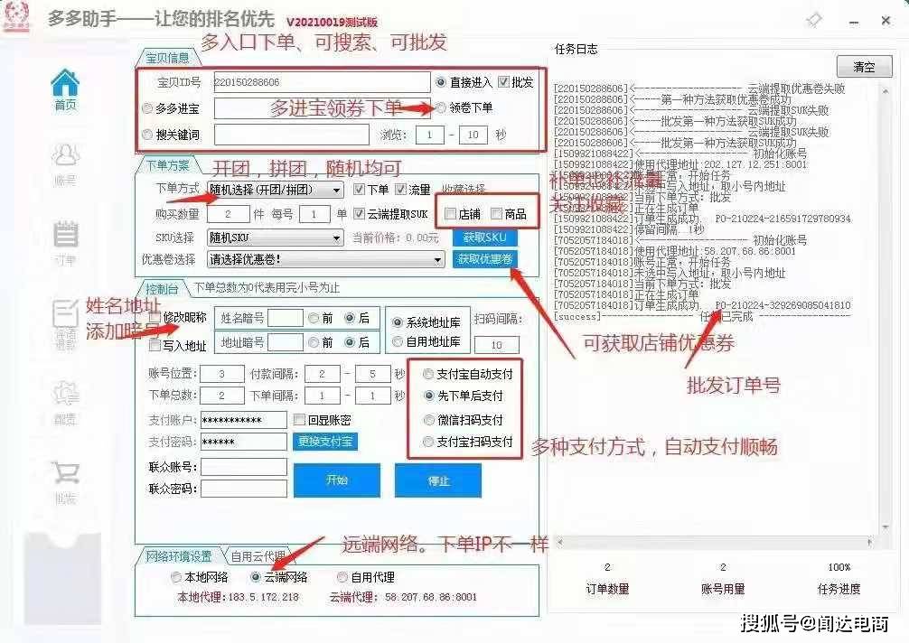 拼多多如何正确的补单