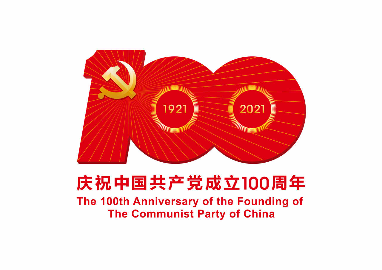 庆祝中国共产党成立100周年大会