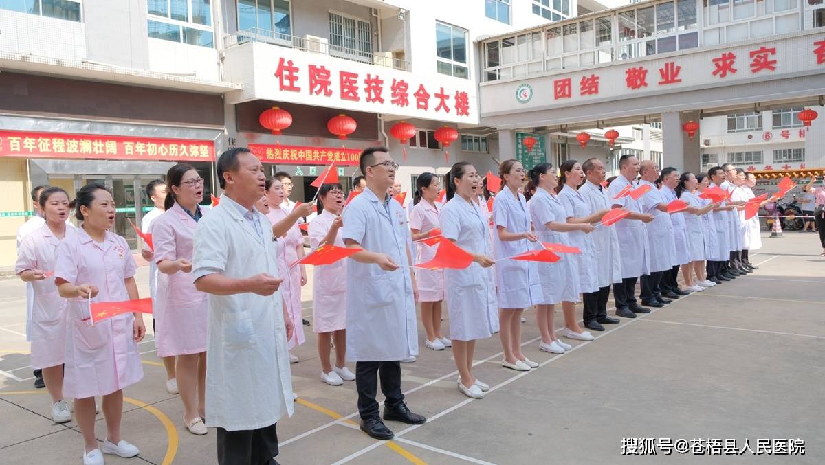 超燃!苍梧县人民医院党委开展