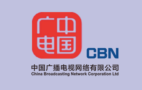 中国广电完成更名,中国广电集团成立