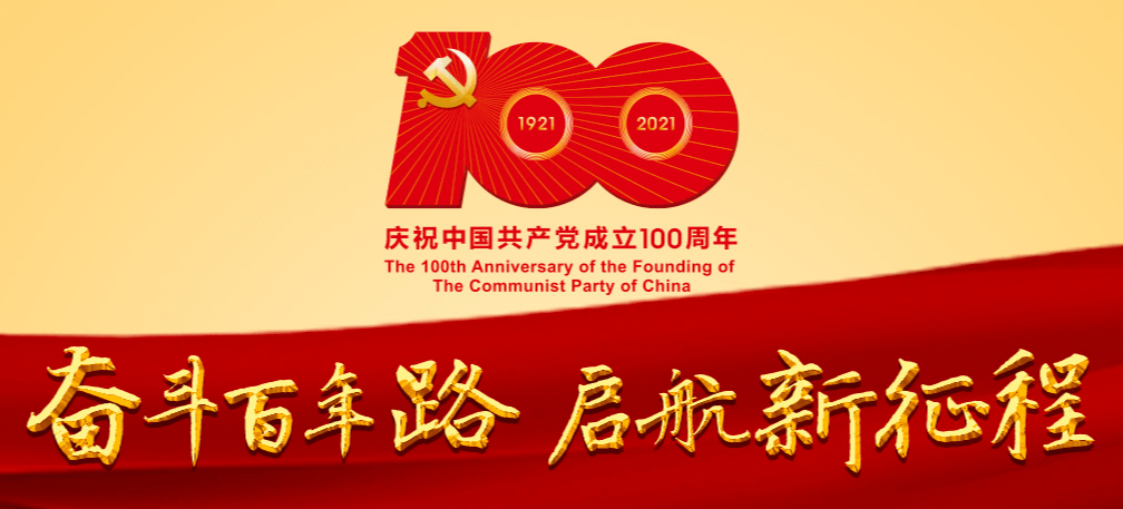 深圳市律协秘书处党支部庆祝中国共产党成立100周年活动