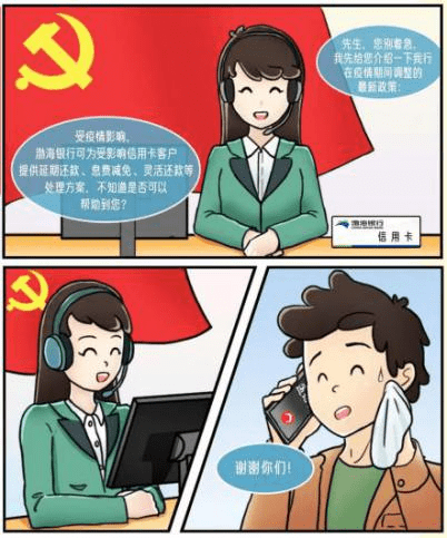 渤海银行通过漫画的形式宣传疫情期间的客户服务政策