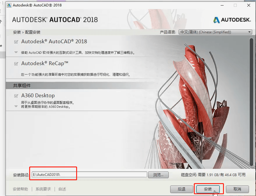 cad2018下载 autocad2018中文版下载方法及安装教程