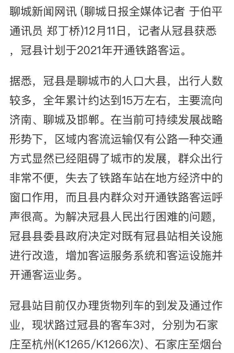 点赞!聊城冠县火车站预计今年通车