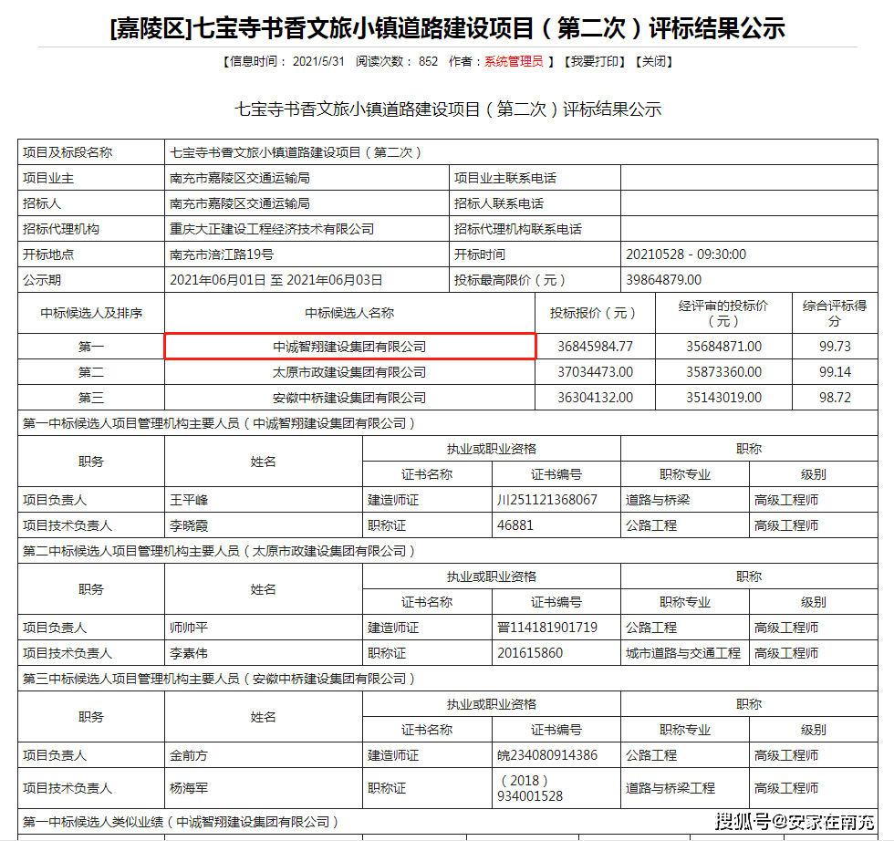 原创嘉陵七宝寺书香文旅小镇及美丽乡村建设实勘