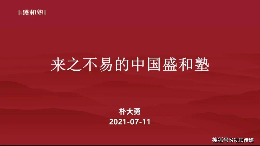 视顶传媒丨一站式会务服务保障上海盛和塾8周年盛世华诞圆满成功